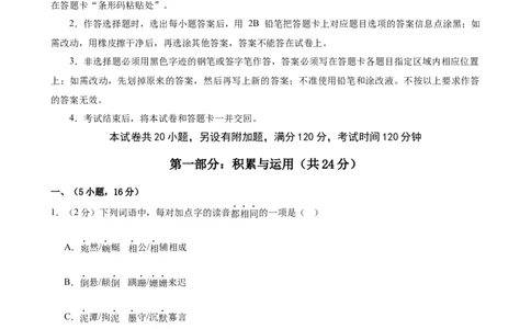 语文（广州卷）（全解全析）_中考复习资料_语数英物化_1语文中考复习_赠送：2025中考模拟题_2025年语文一模_语文（广东广州卷）-2025年中考第一次全真模拟题