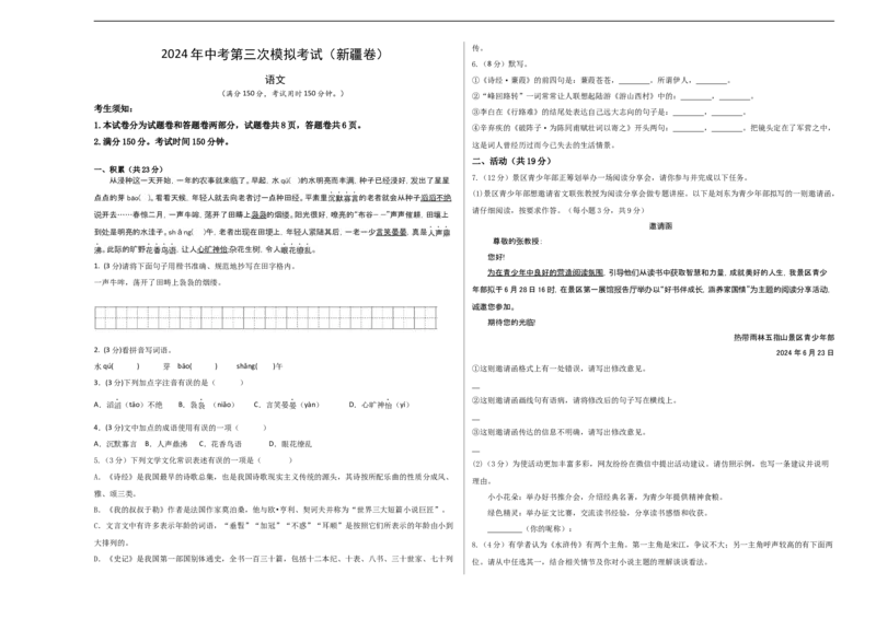 语文（新疆卷）（考试版A3）_中考复习资料_语数英物化_1语文中考复习_赠送：2024中考模拟题_三模（40套）_语文（新疆卷）