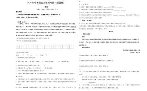 语文（新疆卷）（考试版A3）_中考复习资料_语数英物化_1语文中考复习_赠送：2024中考模拟题_三模（40套）_语文（新疆卷）