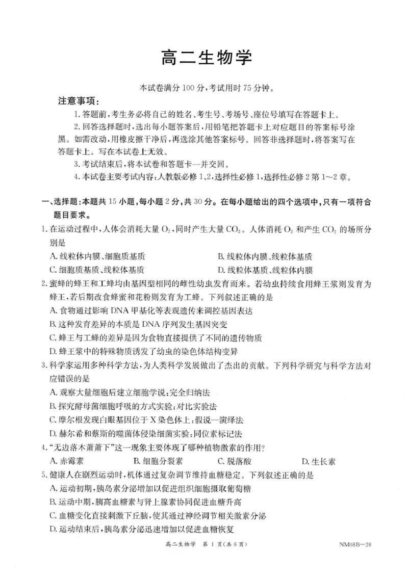 内蒙古赤峰市翁牛特旗乌丹二中等校联考2025-2026学年高二上学期生物期末试卷内蒙古赤峰市翁牛特旗乌丹二中等校联考2025-2026学年高二上学期生物期末试卷_2026年02月高二试卷