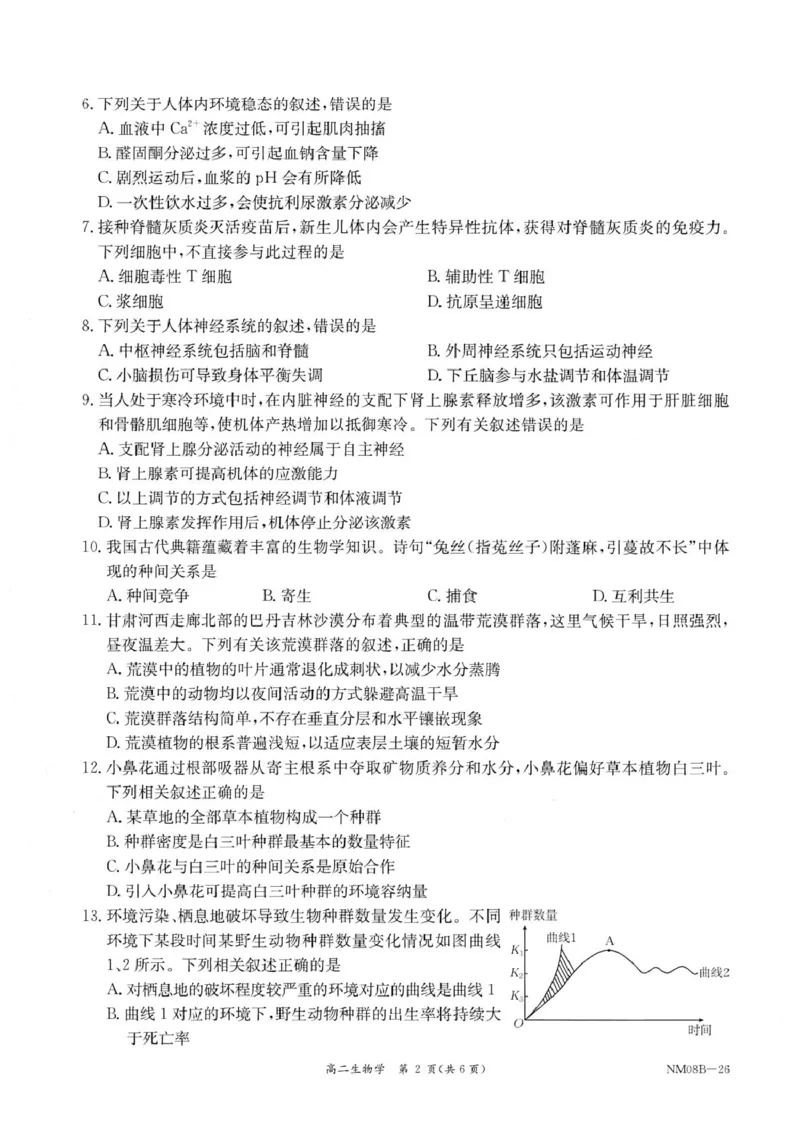 内蒙古赤峰市翁牛特旗乌丹二中等校联考2025-2026学年高二上学期生物期末试卷内蒙古赤峰市翁牛特旗乌丹二中等校联考2025-2026学年高二上学期生物期末试卷_2026年02月高二试卷