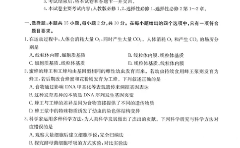 内蒙古赤峰市翁牛特旗乌丹二中等校联考2025-2026学年高二上学期生物期末试卷内蒙古赤峰市翁牛特旗乌丹二中等校联考2025-2026学年高二上学期生物期末试卷_2026年02月高二试卷