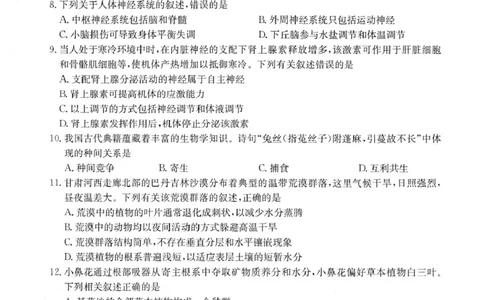 内蒙古赤峰市翁牛特旗乌丹二中等校联考2025-2026学年高二上学期生物期末试卷内蒙古赤峰市翁牛特旗乌丹二中等校联考2025-2026学年高二上学期生物期末试卷_2026年02月高二试卷