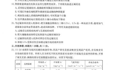 内蒙古赤峰市翁牛特旗乌丹二中等校联考2025-2026学年高二上学期生物期末试卷内蒙古赤峰市翁牛特旗乌丹二中等校联考2025-2026学年高二上学期生物期末试卷_2026年02月高二试卷
