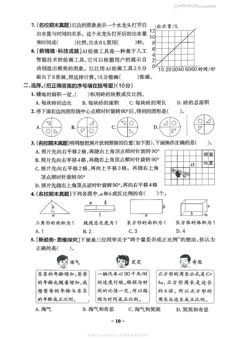 综合素养评价（A4）_2026春小学教辅大合集_18-26春《pass绿卡图书》小学学霸系列_《小学学霸作业本》_数学《小学学霸作业本》北师26春_2026春《小学学霸作业本》数学北师版6下