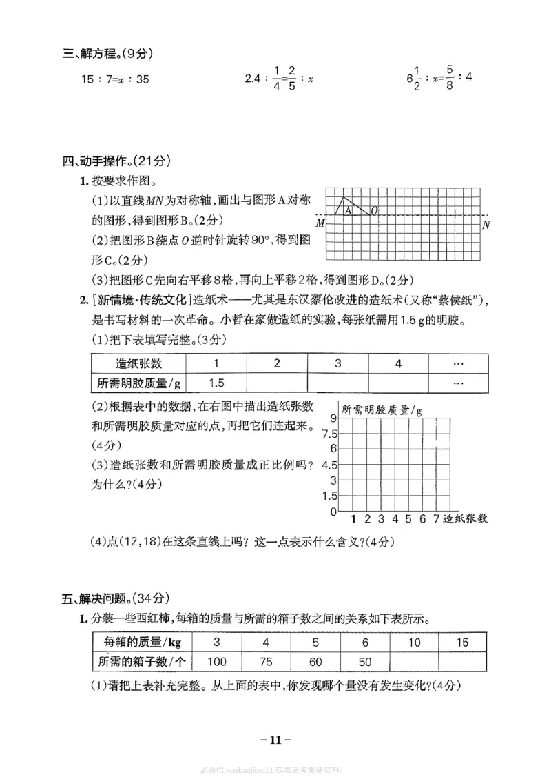 综合素养评价（A4）_2026春小学教辅大合集_18-26春《pass绿卡图书》小学学霸系列_《小学学霸作业本》_数学《小学学霸作业本》北师26春_2026春《小学学霸作业本》数学北师版6下