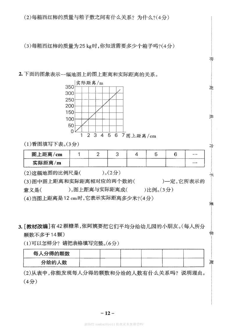 综合素养评价（A4）_2026春小学教辅大合集_18-26春《pass绿卡图书》小学学霸系列_《小学学霸作业本》_数学《小学学霸作业本》北师26春_2026春《小学学霸作业本》数学北师版6下