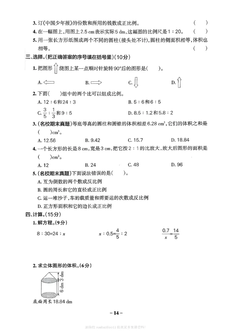 综合素养评价（A4）_2026春小学教辅大合集_18-26春《pass绿卡图书》小学学霸系列_《小学学霸作业本》_数学《小学学霸作业本》北师26春_2026春《小学学霸作业本》数学北师版6下