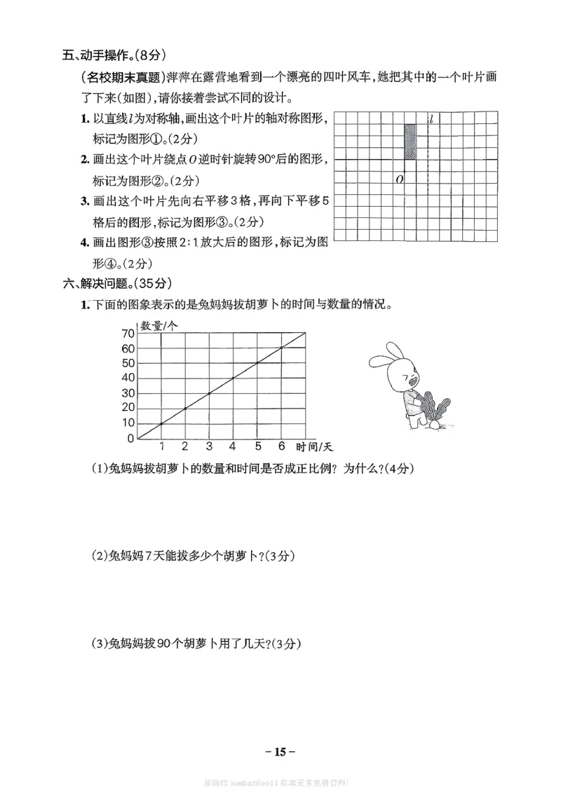 综合素养评价（A4）_2026春小学教辅大合集_18-26春《pass绿卡图书》小学学霸系列_《小学学霸作业本》_数学《小学学霸作业本》北师26春_2026春《小学学霸作业本》数学北师版6下