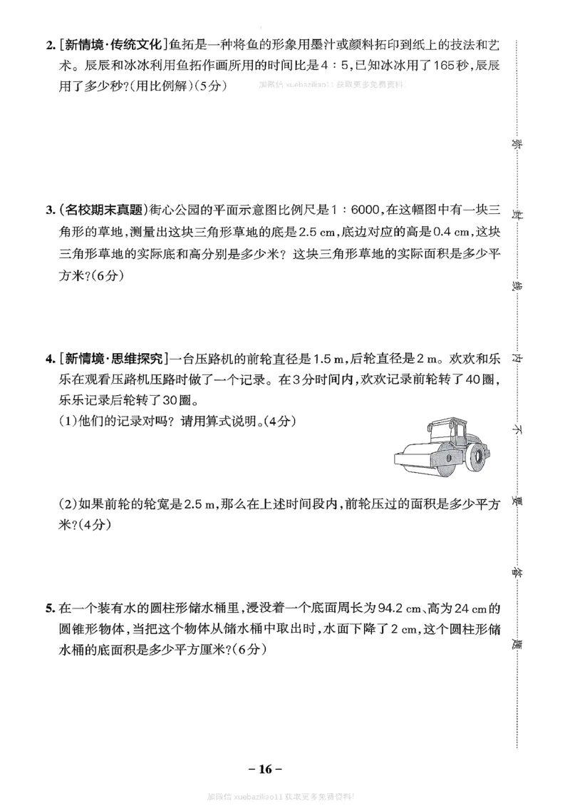 综合素养评价（A4）_2026春小学教辅大合集_18-26春《pass绿卡图书》小学学霸系列_《小学学霸作业本》_数学《小学学霸作业本》北师26春_2026春《小学学霸作业本》数学北师版6下