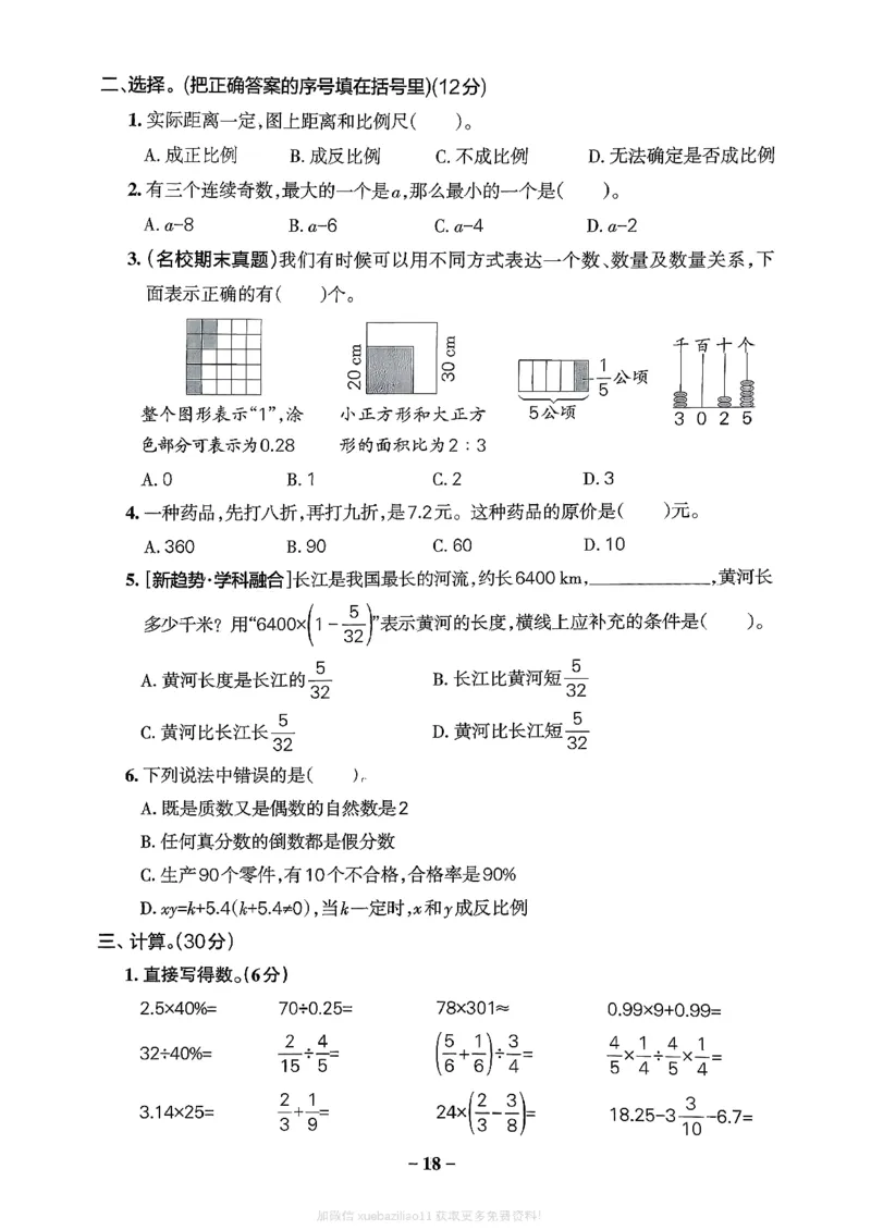综合素养评价（A4）_2026春小学教辅大合集_18-26春《pass绿卡图书》小学学霸系列_《小学学霸作业本》_数学《小学学霸作业本》北师26春_2026春《小学学霸作业本》数学北师版6下