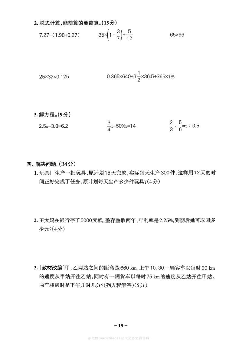综合素养评价（A4）_2026春小学教辅大合集_18-26春《pass绿卡图书》小学学霸系列_《小学学霸作业本》_数学《小学学霸作业本》北师26春_2026春《小学学霸作业本》数学北师版6下