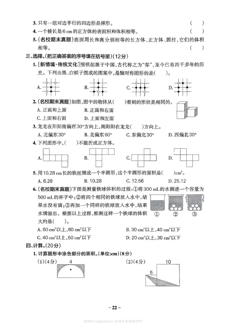 综合素养评价（A4）_2026春小学教辅大合集_18-26春《pass绿卡图书》小学学霸系列_《小学学霸作业本》_数学《小学学霸作业本》北师26春_2026春《小学学霸作业本》数学北师版6下
