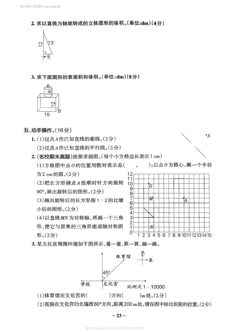 综合素养评价（A4）_2026春小学教辅大合集_18-26春《pass绿卡图书》小学学霸系列_《小学学霸作业本》_数学《小学学霸作业本》北师26春_2026春《小学学霸作业本》数学北师版6下