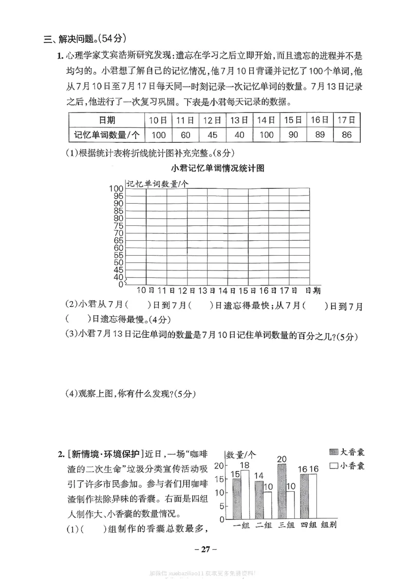 综合素养评价（A4）_2026春小学教辅大合集_18-26春《pass绿卡图书》小学学霸系列_《小学学霸作业本》_数学《小学学霸作业本》北师26春_2026春《小学学霸作业本》数学北师版6下