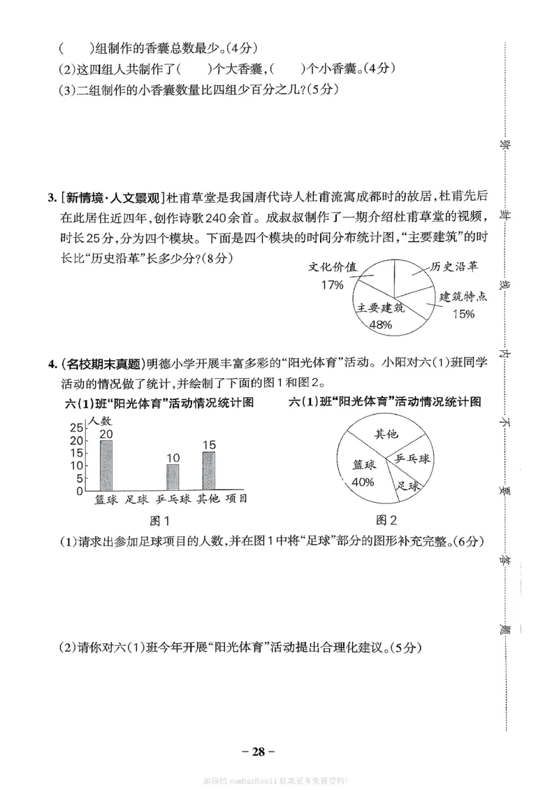 综合素养评价（A4）_2026春小学教辅大合集_18-26春《pass绿卡图书》小学学霸系列_《小学学霸作业本》_数学《小学学霸作业本》北师26春_2026春《小学学霸作业本》数学北师版6下