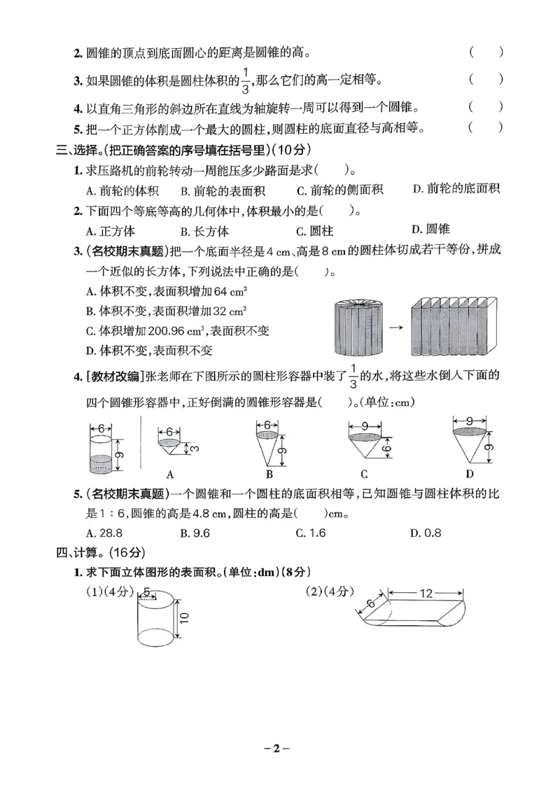 综合素养评价（A4）_2026春小学教辅大合集_18-26春《pass绿卡图书》小学学霸系列_《小学学霸作业本》_数学《小学学霸作业本》北师26春_2026春《小学学霸作业本》数学北师版6下