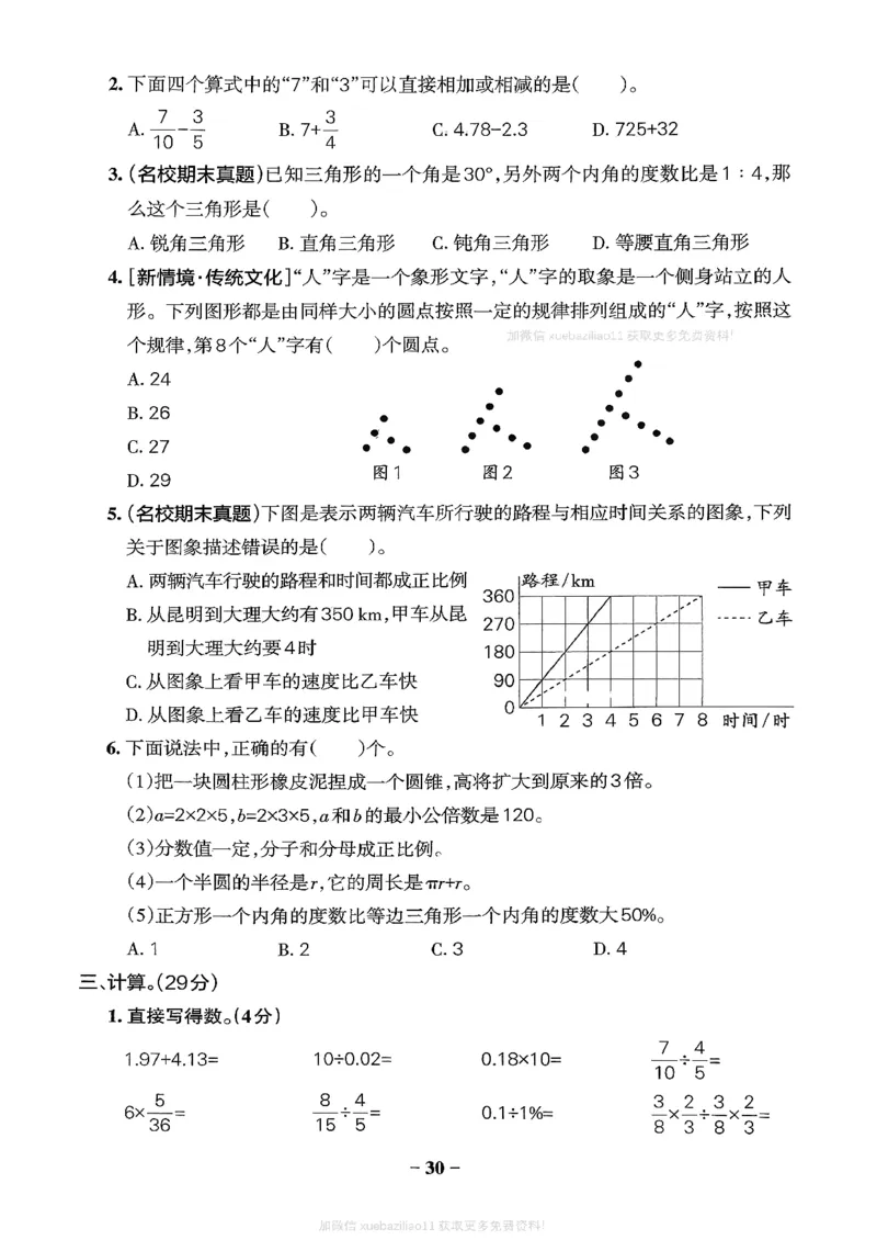 综合素养评价（A4）_2026春小学教辅大合集_18-26春《pass绿卡图书》小学学霸系列_《小学学霸作业本》_数学《小学学霸作业本》北师26春_2026春《小学学霸作业本》数学北师版6下