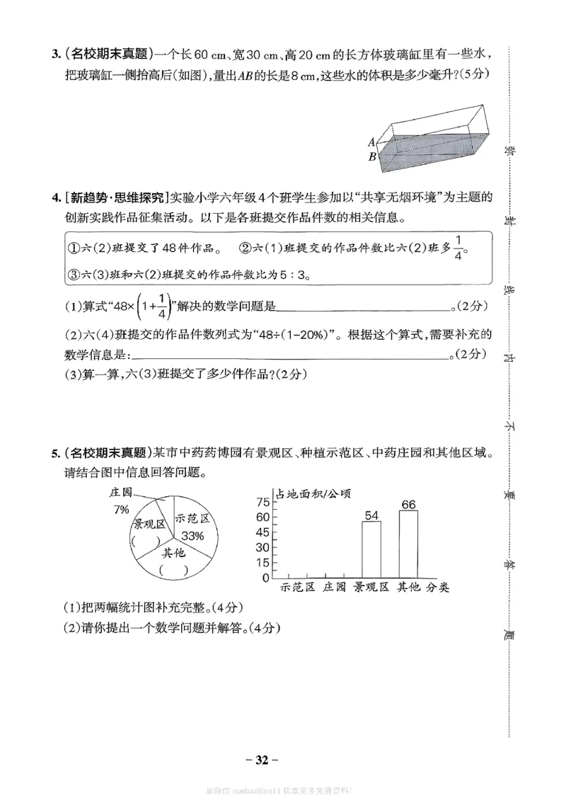 综合素养评价（A4）_2026春小学教辅大合集_18-26春《pass绿卡图书》小学学霸系列_《小学学霸作业本》_数学《小学学霸作业本》北师26春_2026春《小学学霸作业本》数学北师版6下