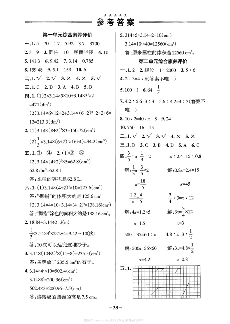 综合素养评价（A4）_2026春小学教辅大合集_18-26春《pass绿卡图书》小学学霸系列_《小学学霸作业本》_数学《小学学霸作业本》北师26春_2026春《小学学霸作业本》数学北师版6下