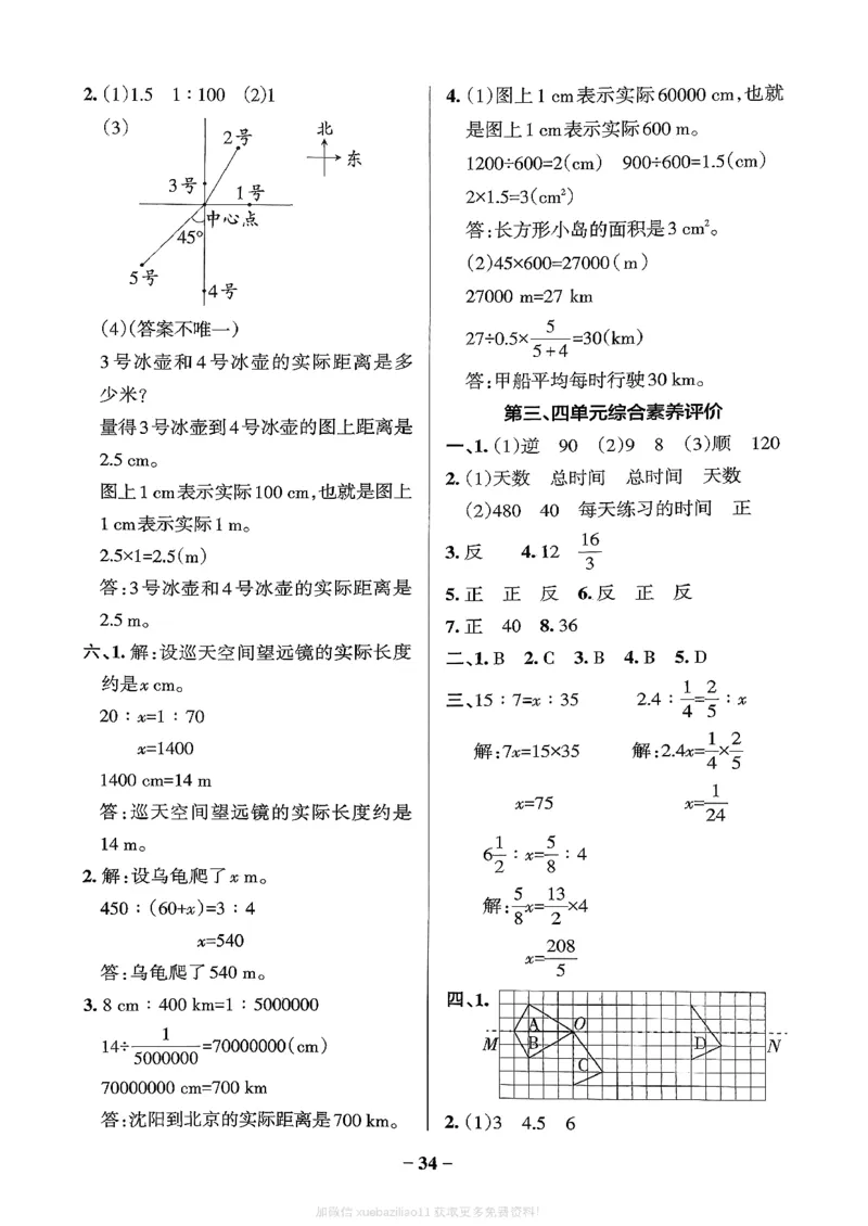 综合素养评价（A4）_2026春小学教辅大合集_18-26春《pass绿卡图书》小学学霸系列_《小学学霸作业本》_数学《小学学霸作业本》北师26春_2026春《小学学霸作业本》数学北师版6下