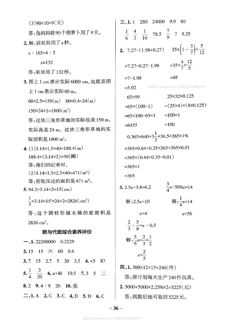 综合素养评价（A4）_2026春小学教辅大合集_18-26春《pass绿卡图书》小学学霸系列_《小学学霸作业本》_数学《小学学霸作业本》北师26春_2026春《小学学霸作业本》数学北师版6下
