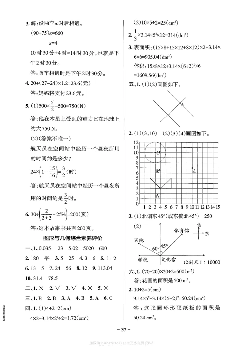 综合素养评价（A4）_2026春小学教辅大合集_18-26春《pass绿卡图书》小学学霸系列_《小学学霸作业本》_数学《小学学霸作业本》北师26春_2026春《小学学霸作业本》数学北师版6下
