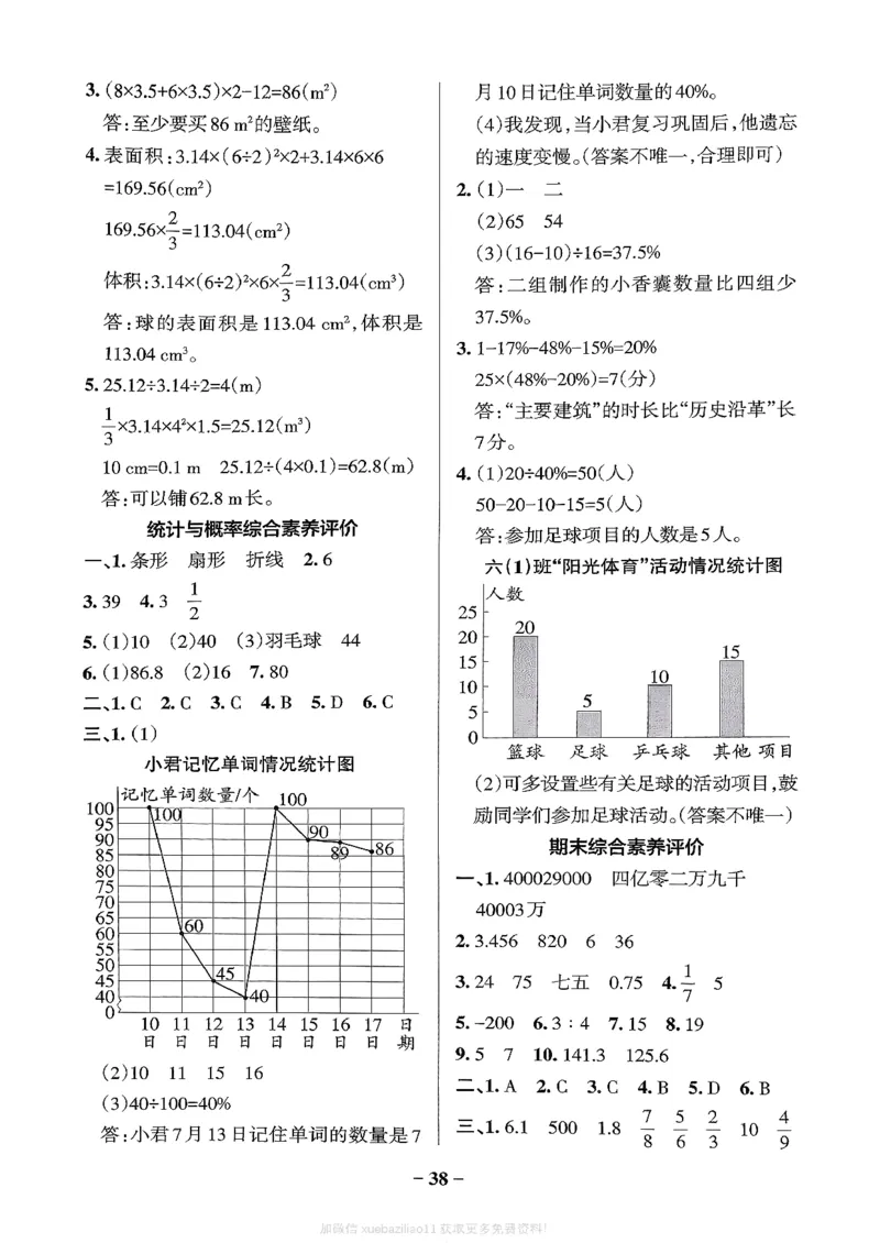 综合素养评价（A4）_2026春小学教辅大合集_18-26春《pass绿卡图书》小学学霸系列_《小学学霸作业本》_数学《小学学霸作业本》北师26春_2026春《小学学霸作业本》数学北师版6下
