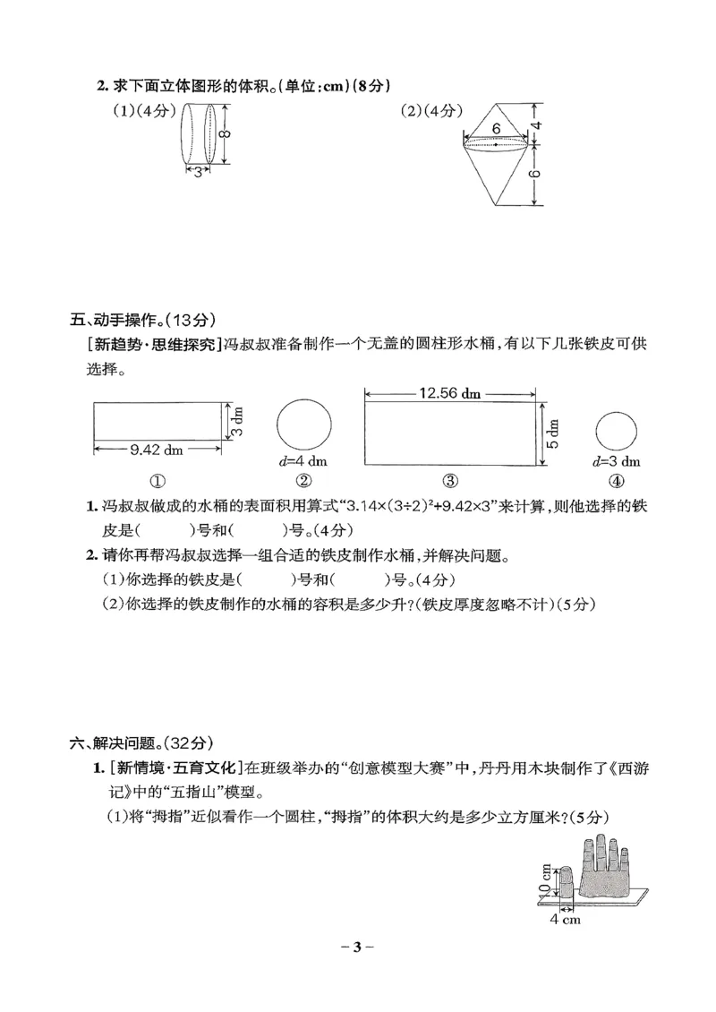 综合素养评价（A4）_2026春小学教辅大合集_18-26春《pass绿卡图书》小学学霸系列_《小学学霸作业本》_数学《小学学霸作业本》北师26春_2026春《小学学霸作业本》数学北师版6下