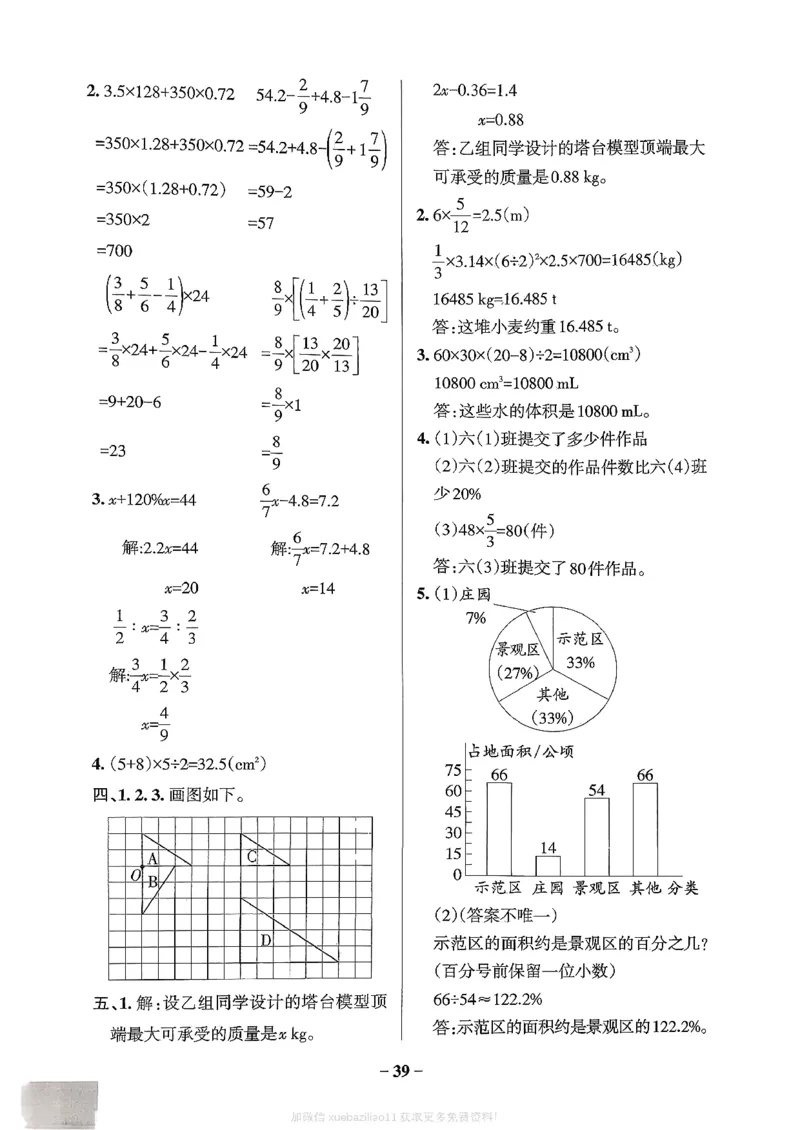综合素养评价（A4）_2026春小学教辅大合集_18-26春《pass绿卡图书》小学学霸系列_《小学学霸作业本》_数学《小学学霸作业本》北师26春_2026春《小学学霸作业本》数学北师版6下