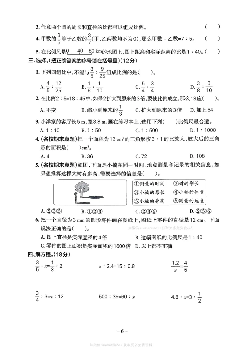 综合素养评价（A4）_2026春小学教辅大合集_18-26春《pass绿卡图书》小学学霸系列_《小学学霸作业本》_数学《小学学霸作业本》北师26春_2026春《小学学霸作业本》数学北师版6下