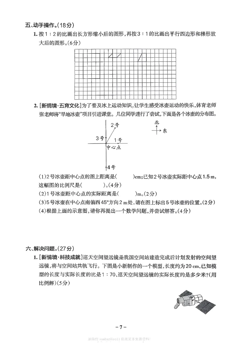 综合素养评价（A4）_2026春小学教辅大合集_18-26春《pass绿卡图书》小学学霸系列_《小学学霸作业本》_数学《小学学霸作业本》北师26春_2026春《小学学霸作业本》数学北师版6下
