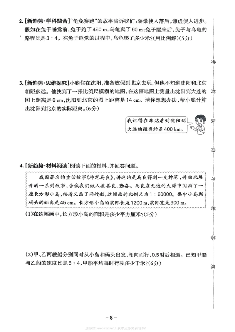 综合素养评价（A4）_2026春小学教辅大合集_18-26春《pass绿卡图书》小学学霸系列_《小学学霸作业本》_数学《小学学霸作业本》北师26春_2026春《小学学霸作业本》数学北师版6下