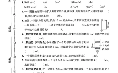 综合素养评价（A4）_2026春小学教辅大合集_18-26春《pass绿卡图书》小学学霸系列_《小学学霸作业本》_数学《小学学霸作业本》北师26春_2026春《小学学霸作业本》数学北师版6下