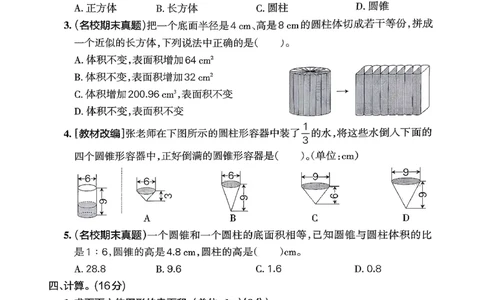 综合素养评价（A4）_2026春小学教辅大合集_18-26春《pass绿卡图书》小学学霸系列_《小学学霸作业本》_数学《小学学霸作业本》北师26春_2026春《小学学霸作业本》数学北师版6下