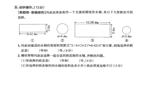 综合素养评价（A4）_2026春小学教辅大合集_18-26春《pass绿卡图书》小学学霸系列_《小学学霸作业本》_数学《小学学霸作业本》北师26春_2026春《小学学霸作业本》数学北师版6下