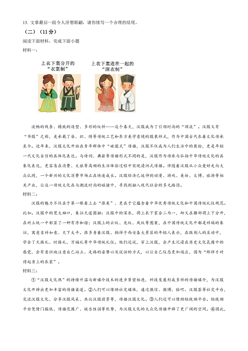 精品解析：2024年甘肃省兰州市中考语文真题（原卷版）_new_中考复习资料_语数英物化_1语文中考复习_2025年中考资料_中考真题（近三年）_2024中考语文真题