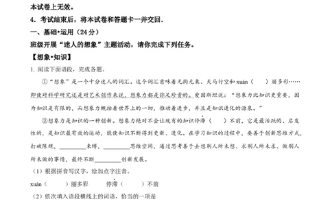 精品解析：2024年甘肃省兰州市中考语文真题（原卷版）_new_中考复习资料_语数英物化_1语文中考复习_2025年中考资料_中考真题（近三年）_2024中考语文真题