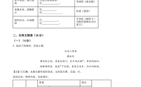 精品解析：2024年甘肃省兰州市中考语文真题（原卷版）_new_中考复习资料_语数英物化_1语文中考复习_2025年中考资料_中考真题（近三年）_2024中考语文真题