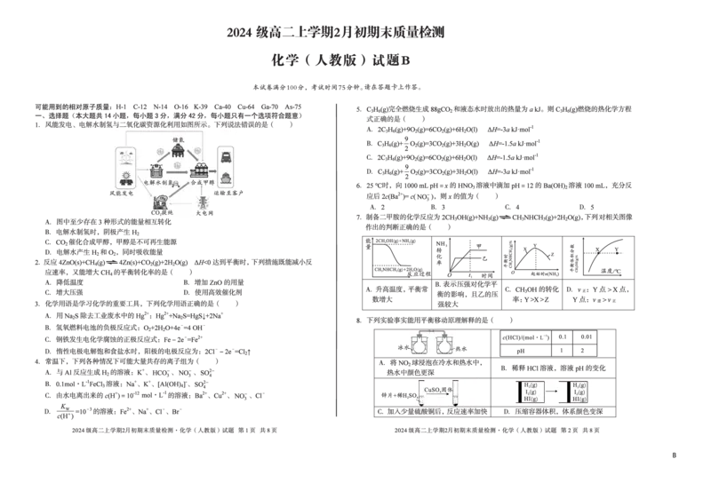 2024级高二上学期2月初期末质量检测化学B_2026年02月高二试卷_260214安徽省A10联盟2024级高二上学期2月初期末质量检测（全科）