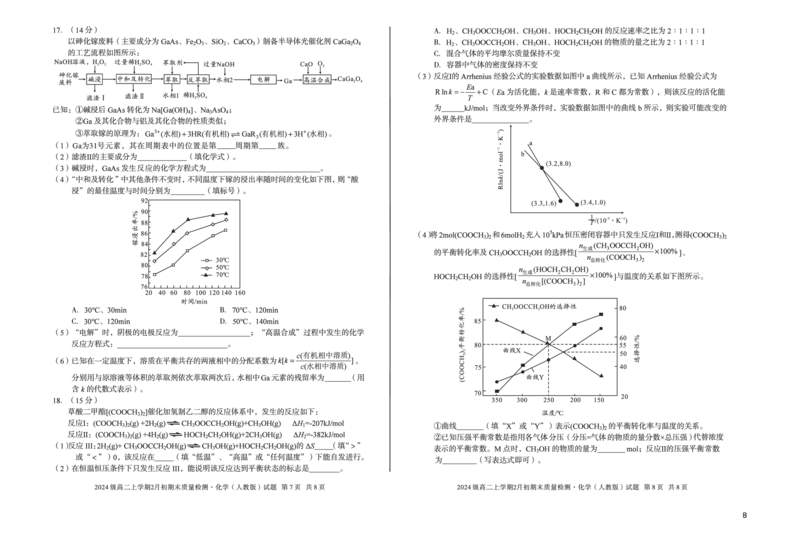 2024级高二上学期2月初期末质量检测化学B_2026年02月高二试卷_260214安徽省A10联盟2024级高二上学期2月初期末质量检测（全科）