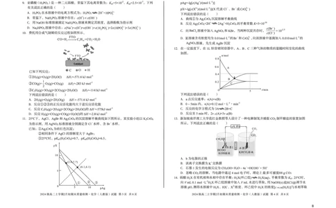 2024级高二上学期2月初期末质量检测化学B_2026年02月高二试卷_260214安徽省A10联盟2024级高二上学期2月初期末质量检测（全科）