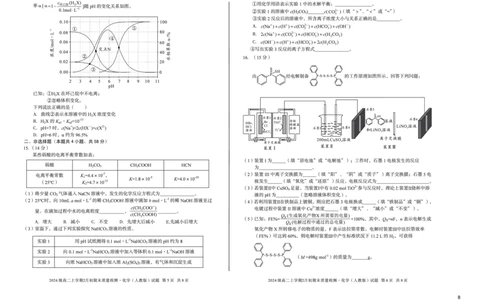 2024级高二上学期2月初期末质量检测化学B_2026年02月高二试卷_260214安徽省A10联盟2024级高二上学期2月初期末质量检测（全科）
