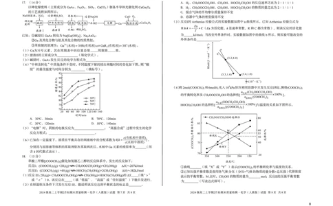 2024级高二上学期2月初期末质量检测化学B_2026年02月高二试卷_260214安徽省A10联盟2024级高二上学期2月初期末质量检测（全科）