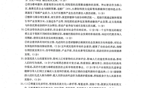 内蒙古赤峰市翁牛特旗乌丹二中等校联考2025-2026学年高二上学期政治期末试卷参考答案_2026年02月高二试卷_260211内蒙古金太阳2025-2026学年高二2月联考（金太阳NM08B-26）