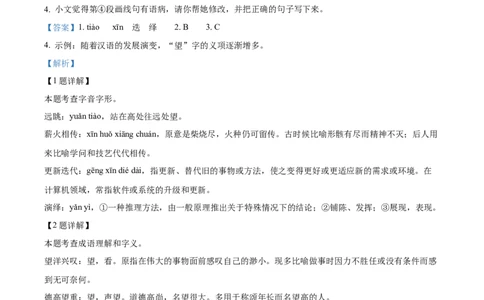 精品解析：2024年内蒙古赤峰市中考语文真题（解析版）_new_中考复习资料_语数英物化_1语文中考复习_2025年中考资料_中考真题（近三年）_2024中考语文真题