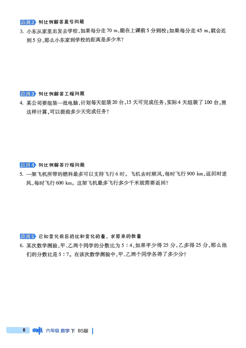 极速提分法_2026春小学教辅大合集_6-26春《典中点》系列_26春《典中点》数学北师版（完整版）_26春典中点六年级数学下（BS版）_2026春《典中点》数学北师版6下