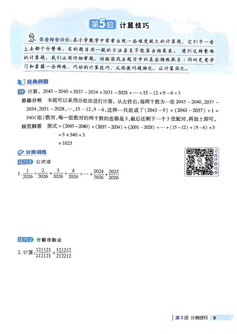 极速提分法_2026春小学教辅大合集_6-26春《典中点》系列_26春《典中点》数学北师版（完整版）_26春典中点六年级数学下（BS版）_2026春《典中点》数学北师版6下