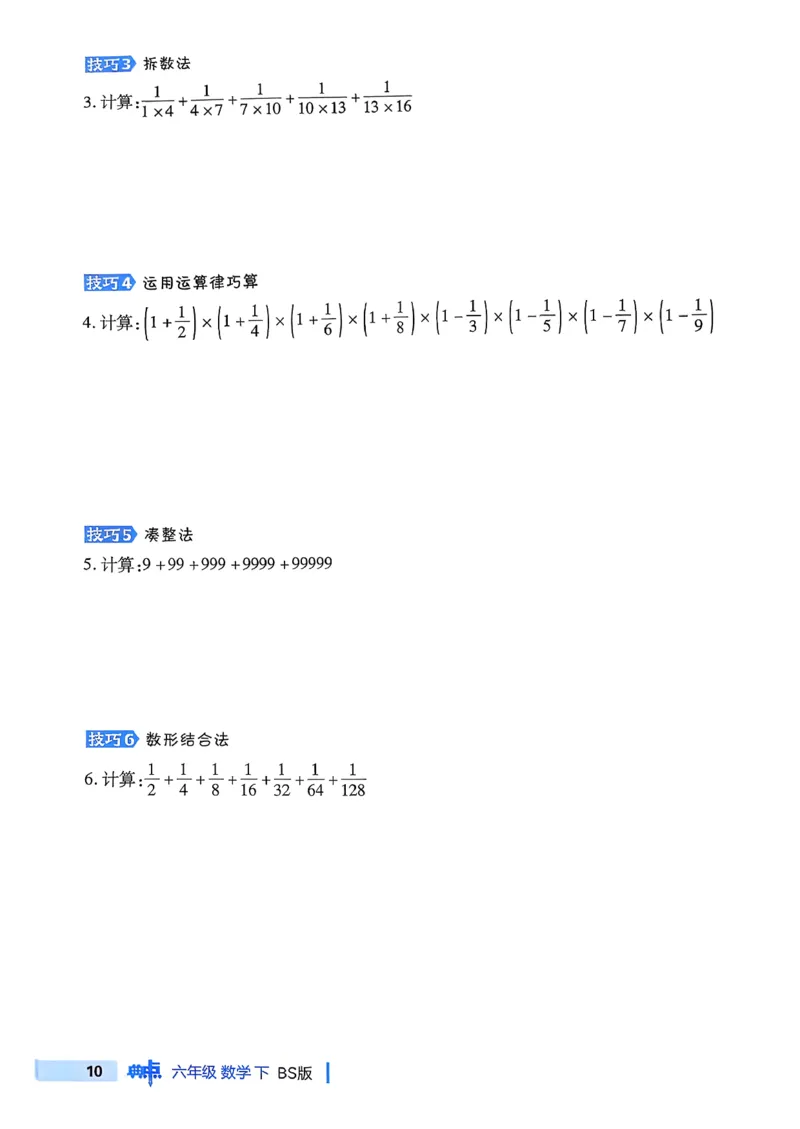 极速提分法_2026春小学教辅大合集_6-26春《典中点》系列_26春《典中点》数学北师版（完整版）_26春典中点六年级数学下（BS版）_2026春《典中点》数学北师版6下