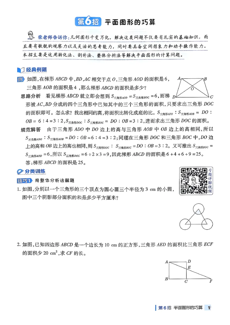 极速提分法_2026春小学教辅大合集_6-26春《典中点》系列_26春《典中点》数学北师版（完整版）_26春典中点六年级数学下（BS版）_2026春《典中点》数学北师版6下
